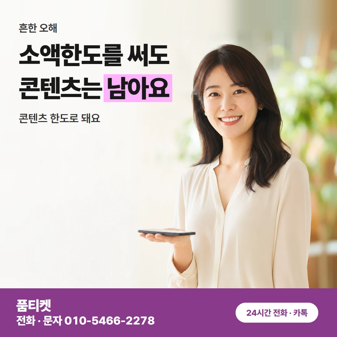 SK 콘텐츠이용료현금화 남은 한도 오해
