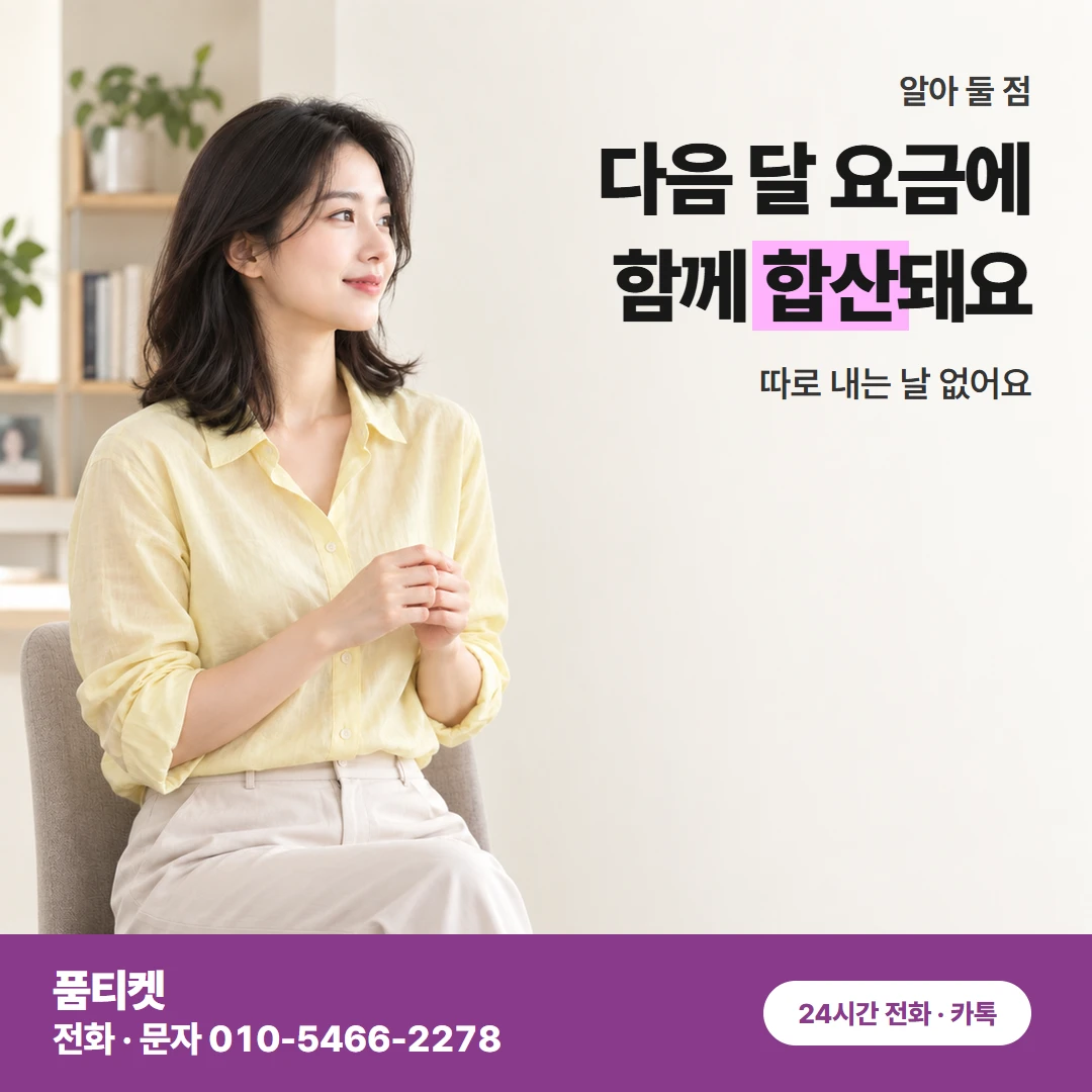 SK 콘텐츠이용료현금화 활용 전 알아 둘 점