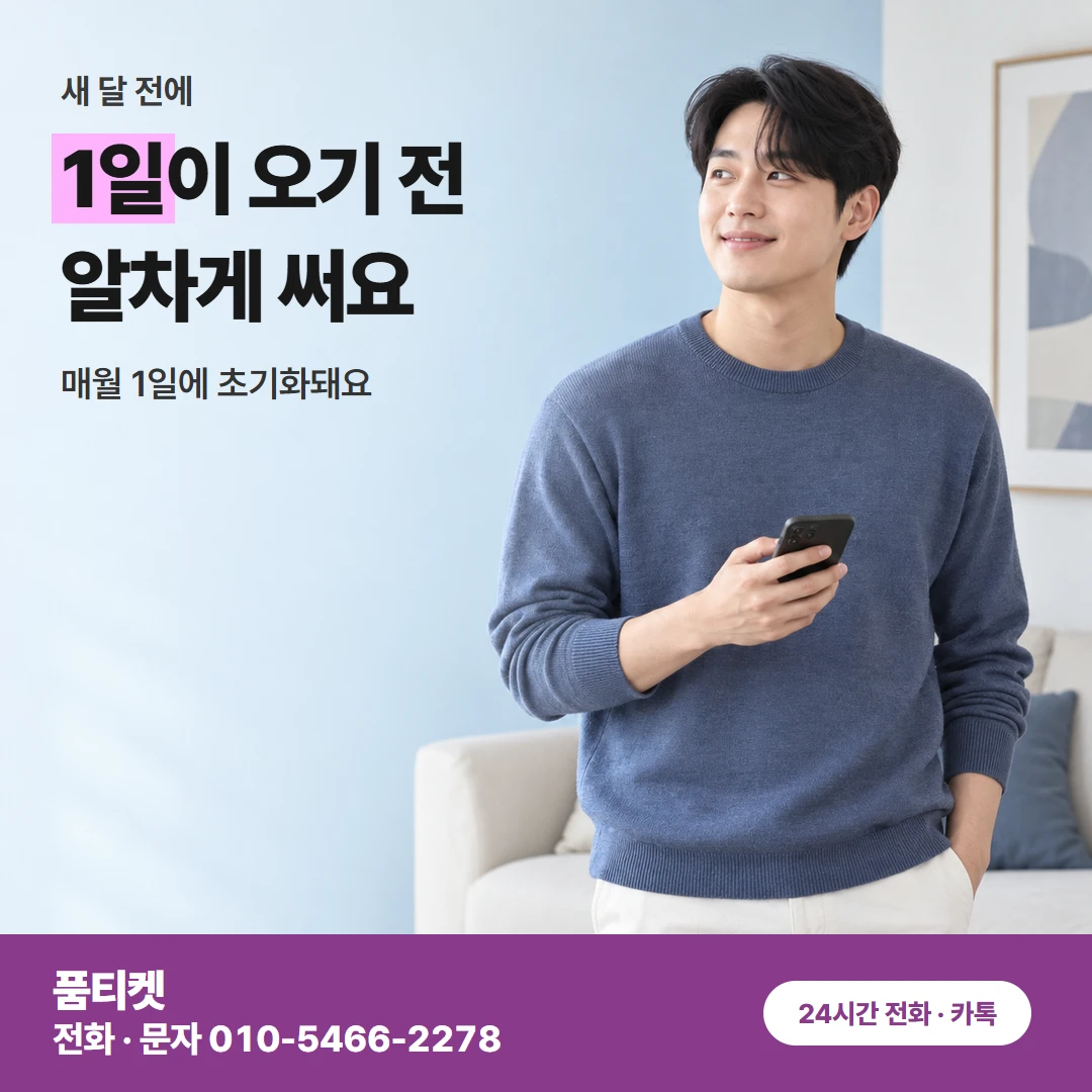 SK 콘텐츠이용료현금화 한도 그냥 두면